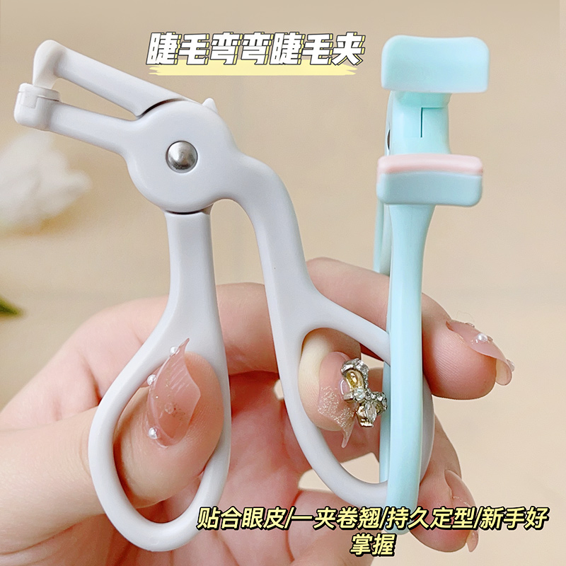 睫毛夹